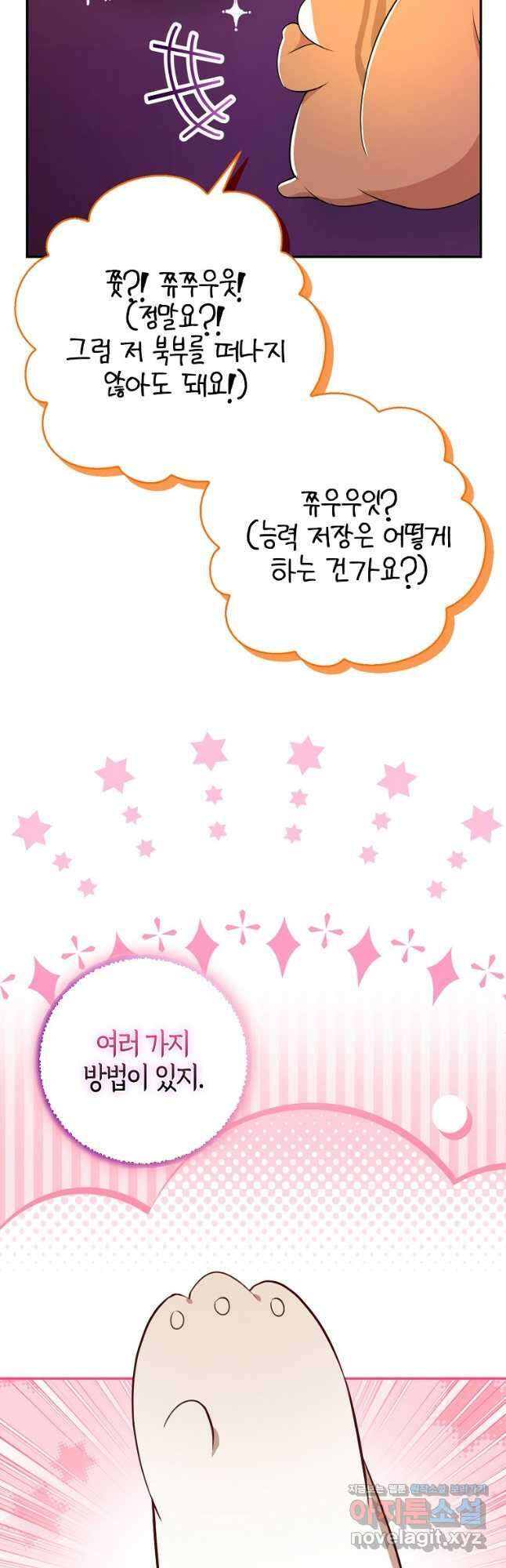 아기 다람쥐가 다 잘해요 74화 35