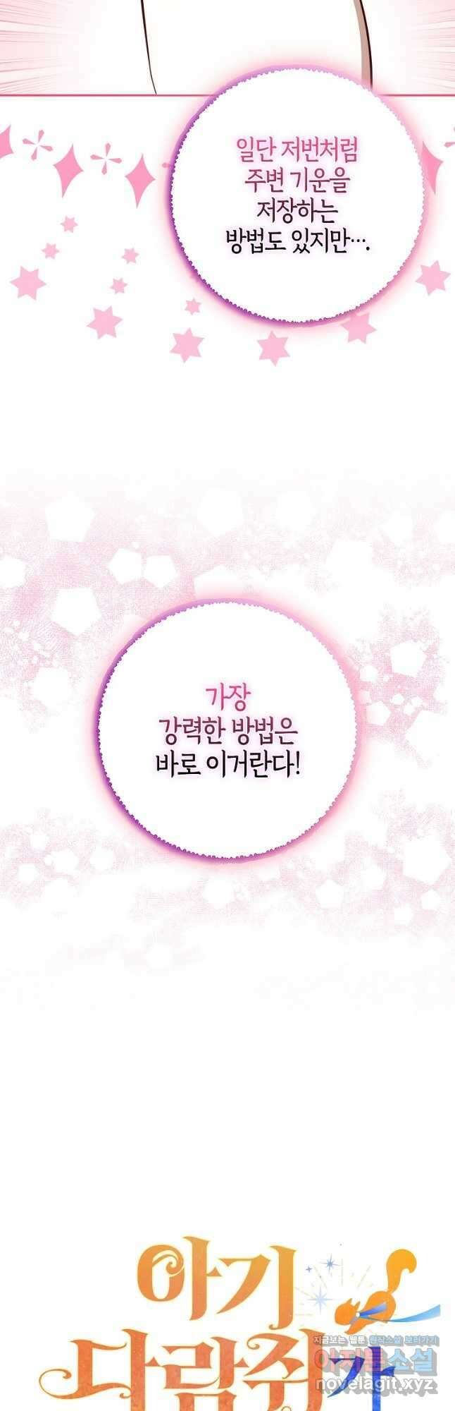 아기 다람쥐가 다 잘해요 74화 36