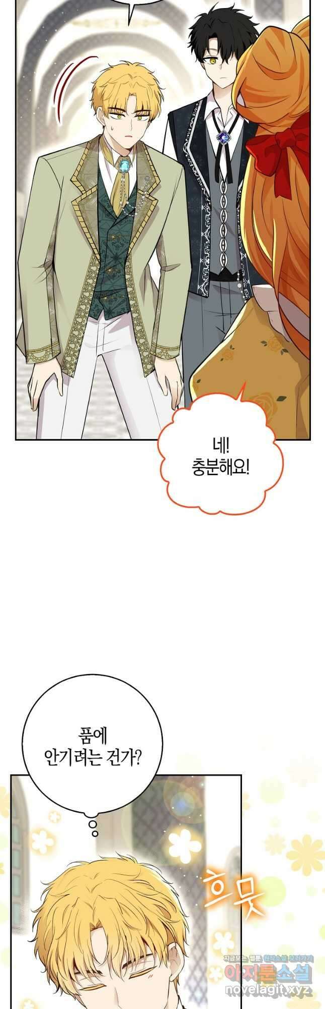 아기 다람쥐가 다 잘해요 74화 41