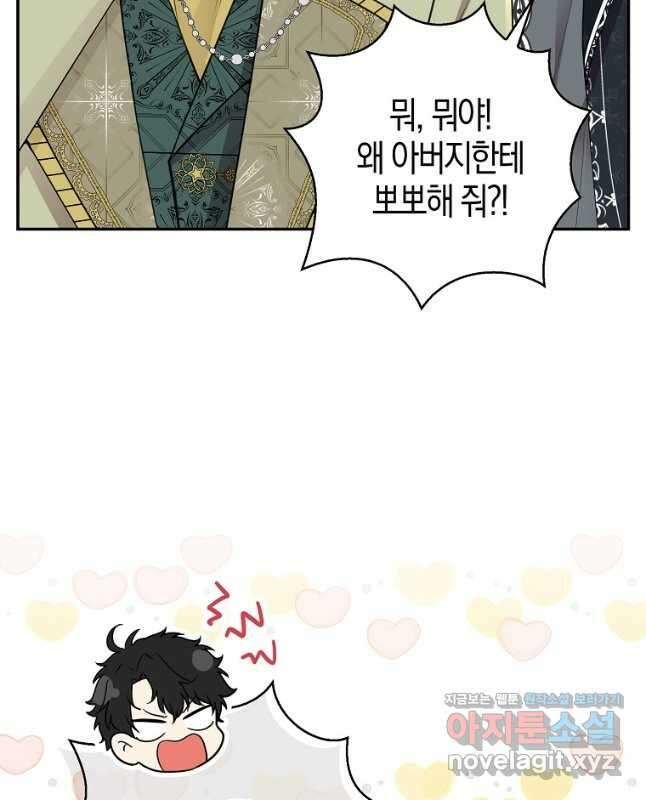 아기 다람쥐가 다 잘해요 74화 45