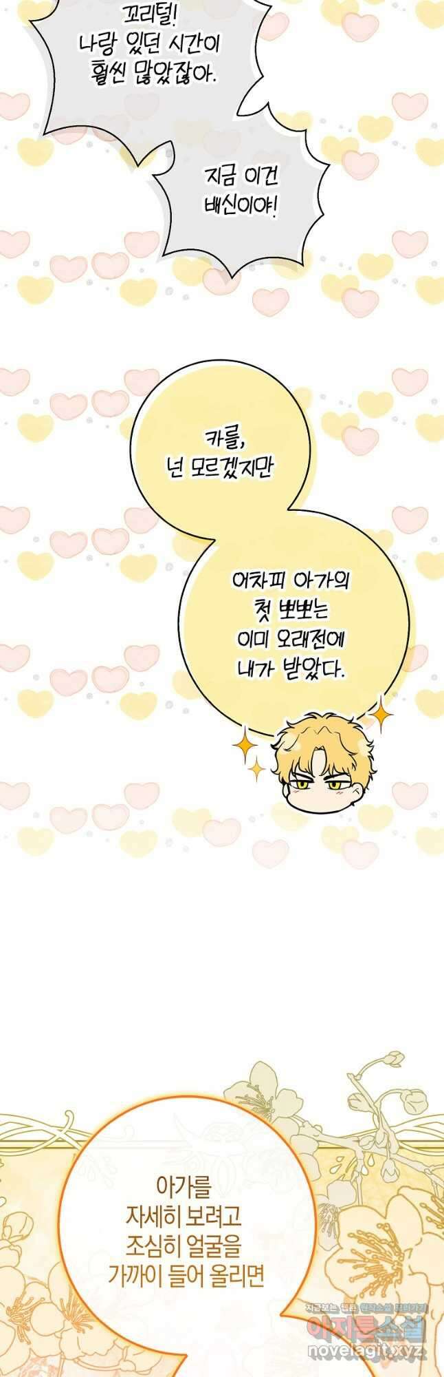 아기 다람쥐가 다 잘해요 74화 46