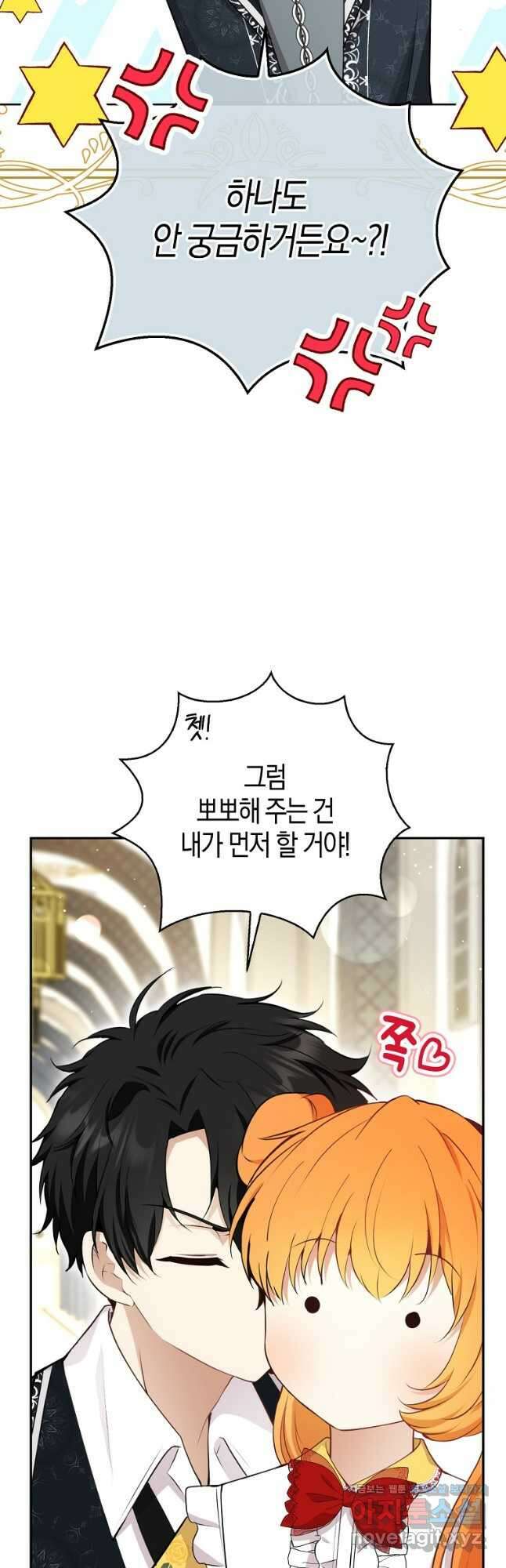아기 다람쥐가 다 잘해요 74화 48