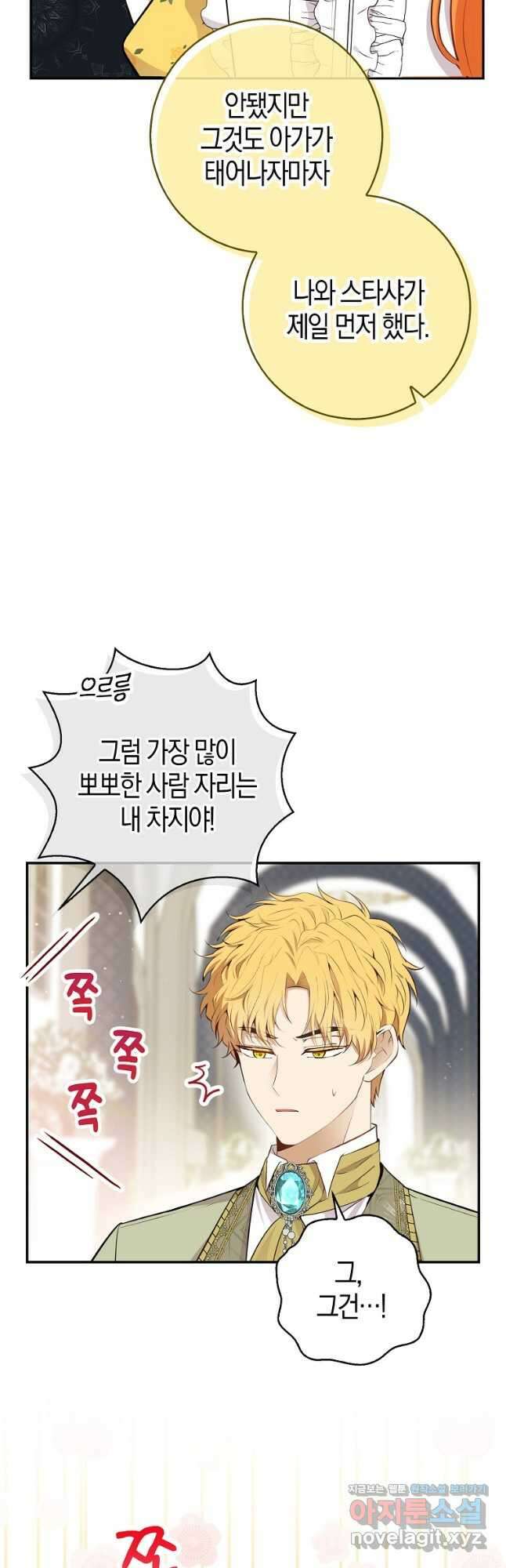아기 다람쥐가 다 잘해요 74화 49