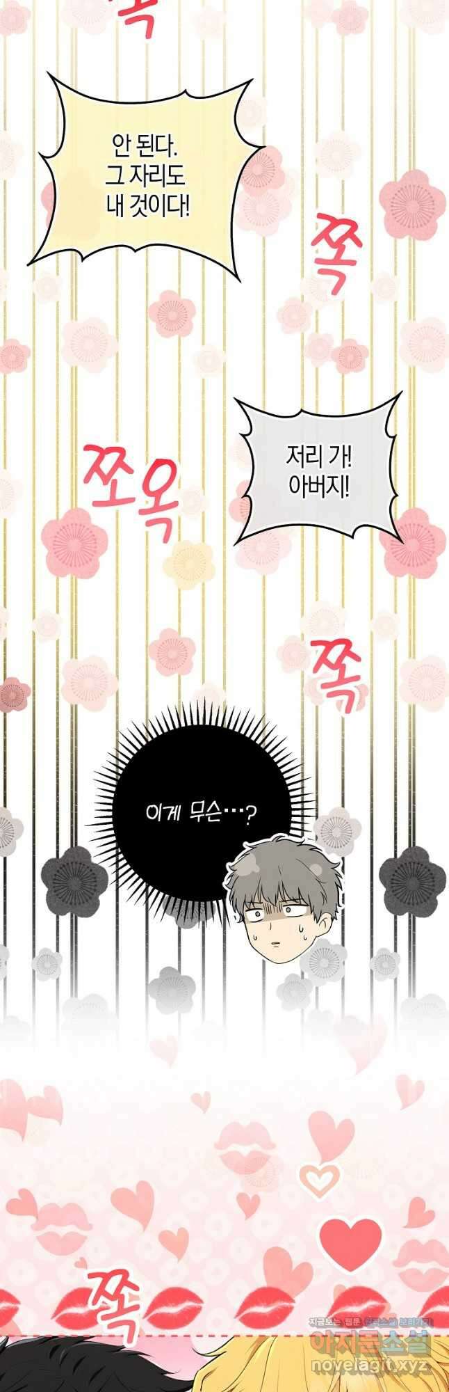 아기 다람쥐가 다 잘해요 74화 50