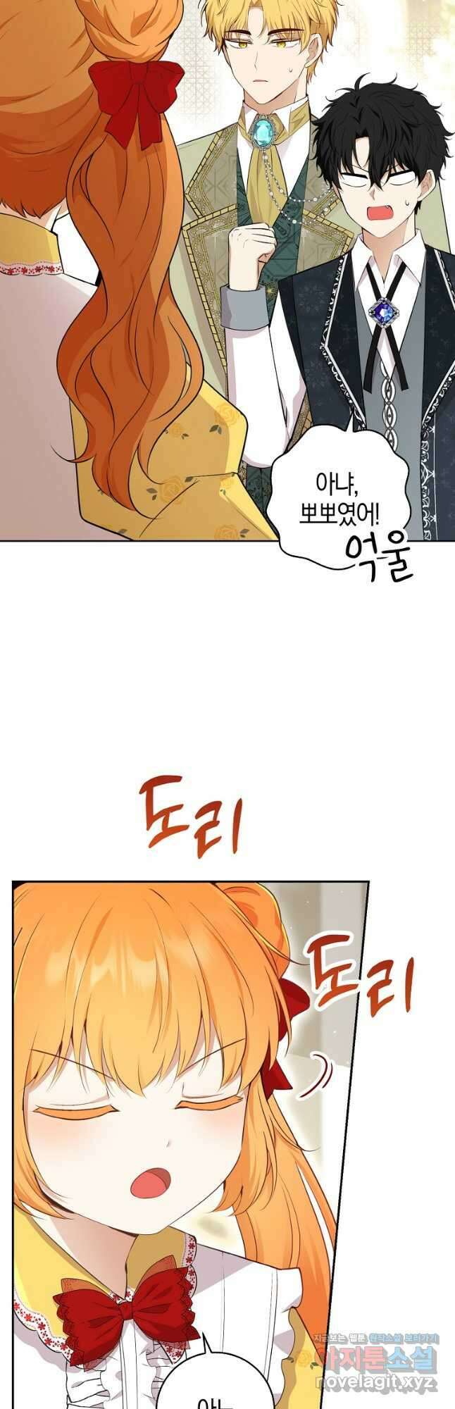 아기 다람쥐가 다 잘해요 74화 53