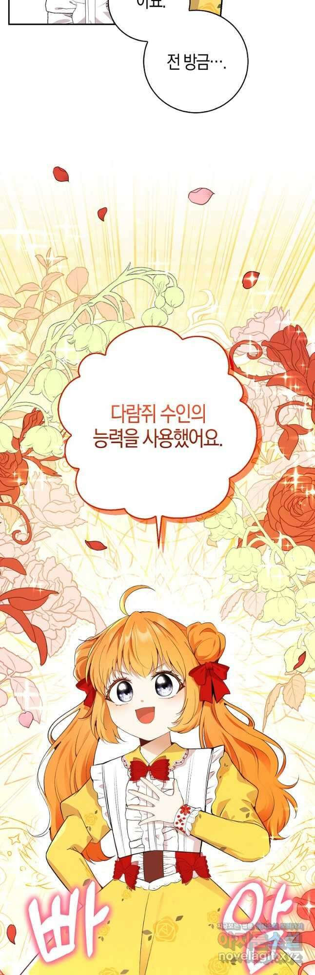 아기 다람쥐가 다 잘해요 74화 54