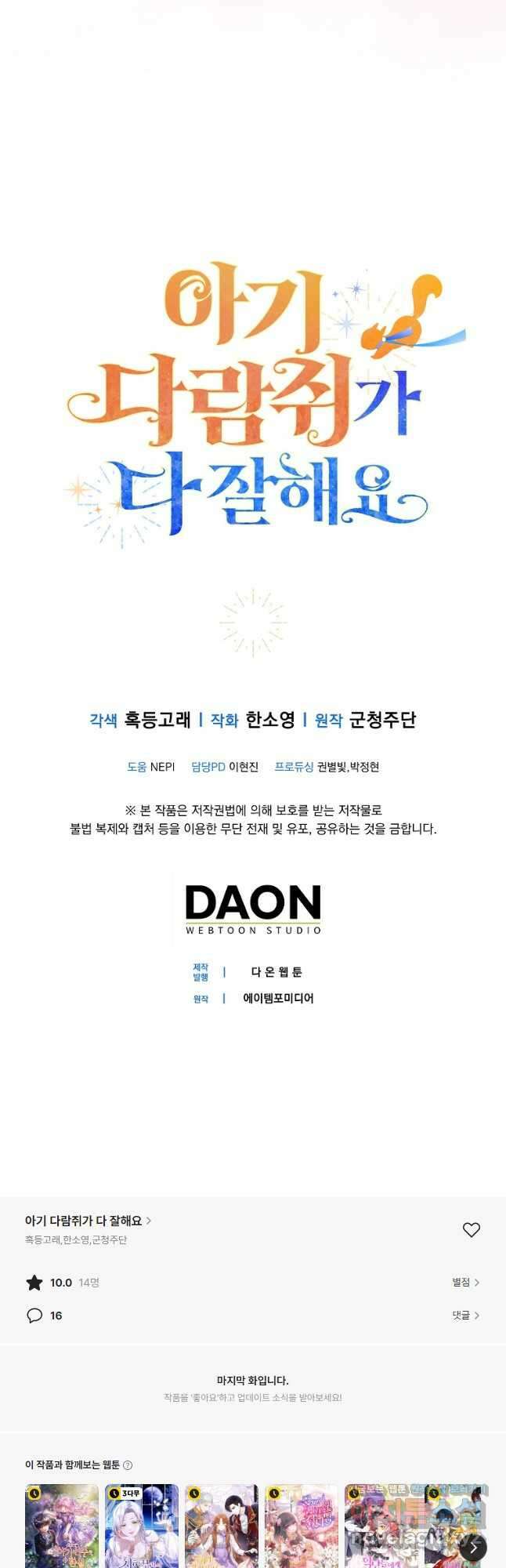 아기 다람쥐가 다 잘해요 74화 56