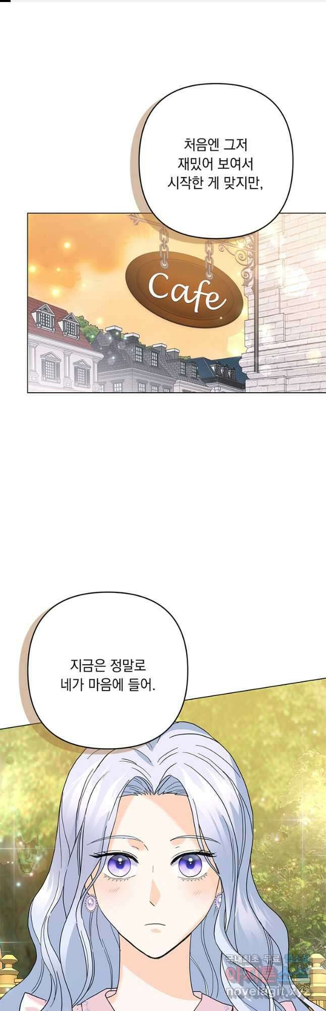 전직 성녀와 흑막의 비밀 연애 39화 1