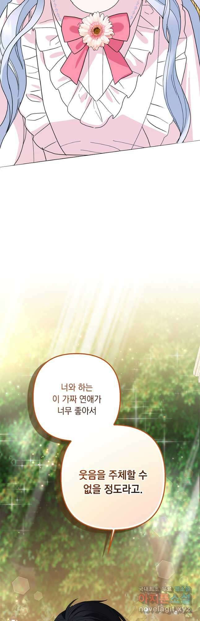 전직 성녀와 흑막의 비밀 연애 39화 2