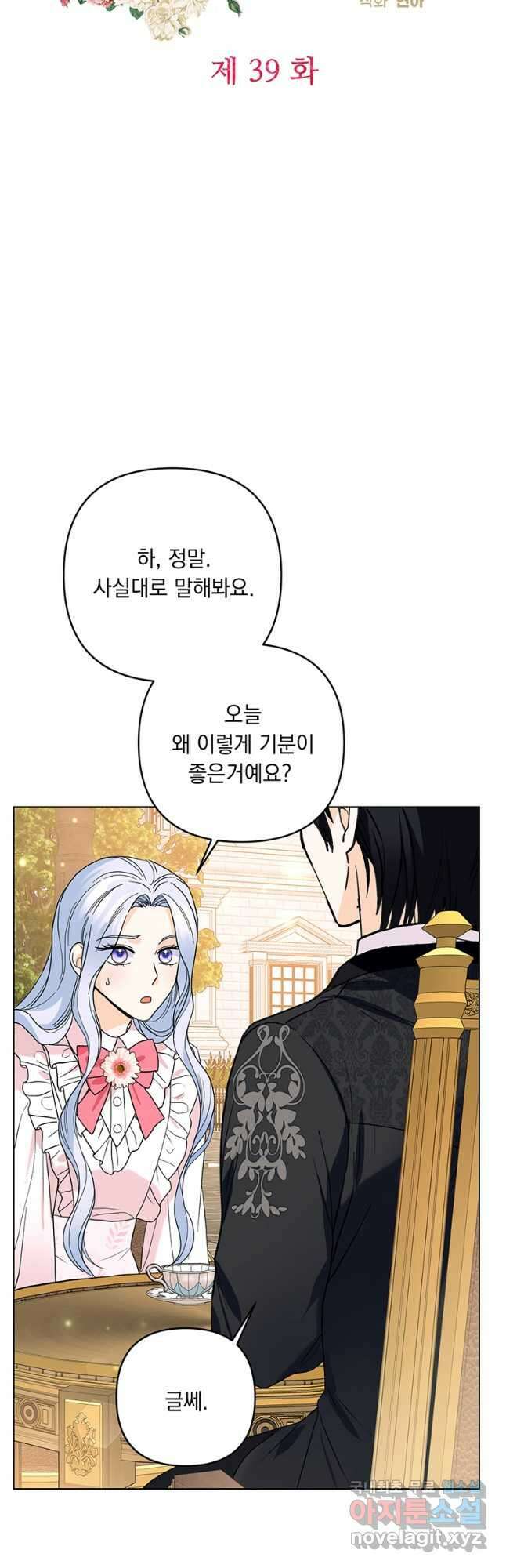 전직 성녀와 흑막의 비밀 연애 39화 4