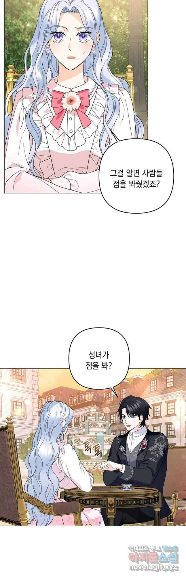 전직 성녀와 흑막의 비밀 연애 39화 6