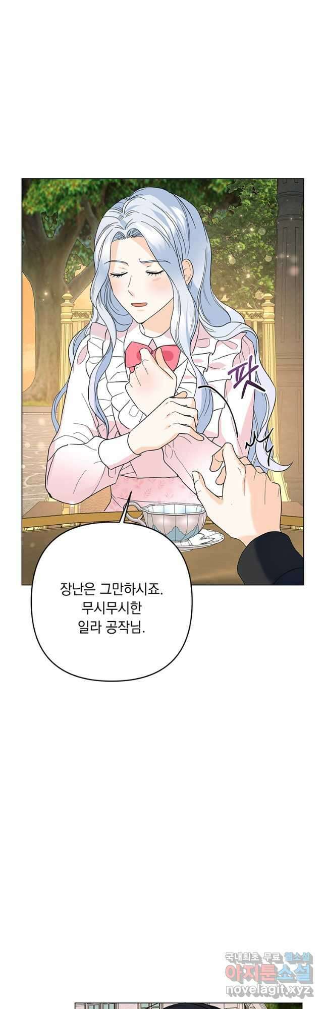 전직 성녀와 흑막의 비밀 연애 39화 8