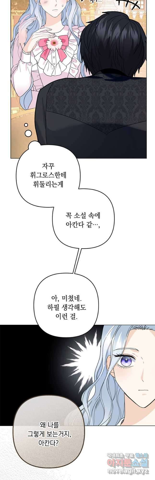 전직 성녀와 흑막의 비밀 연애 39화 12