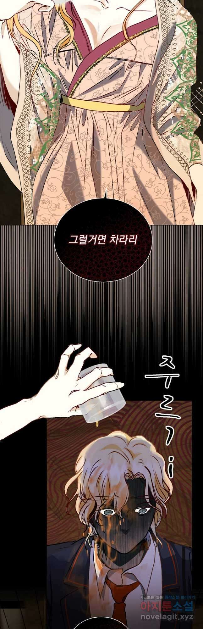 미친 공작에게 납치당했다 44화 4