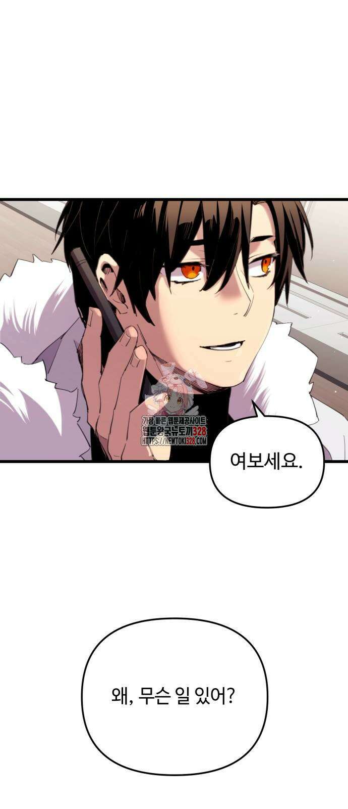 신화급 귀속 아이템을 손에 넣었다 2부 14화 1
