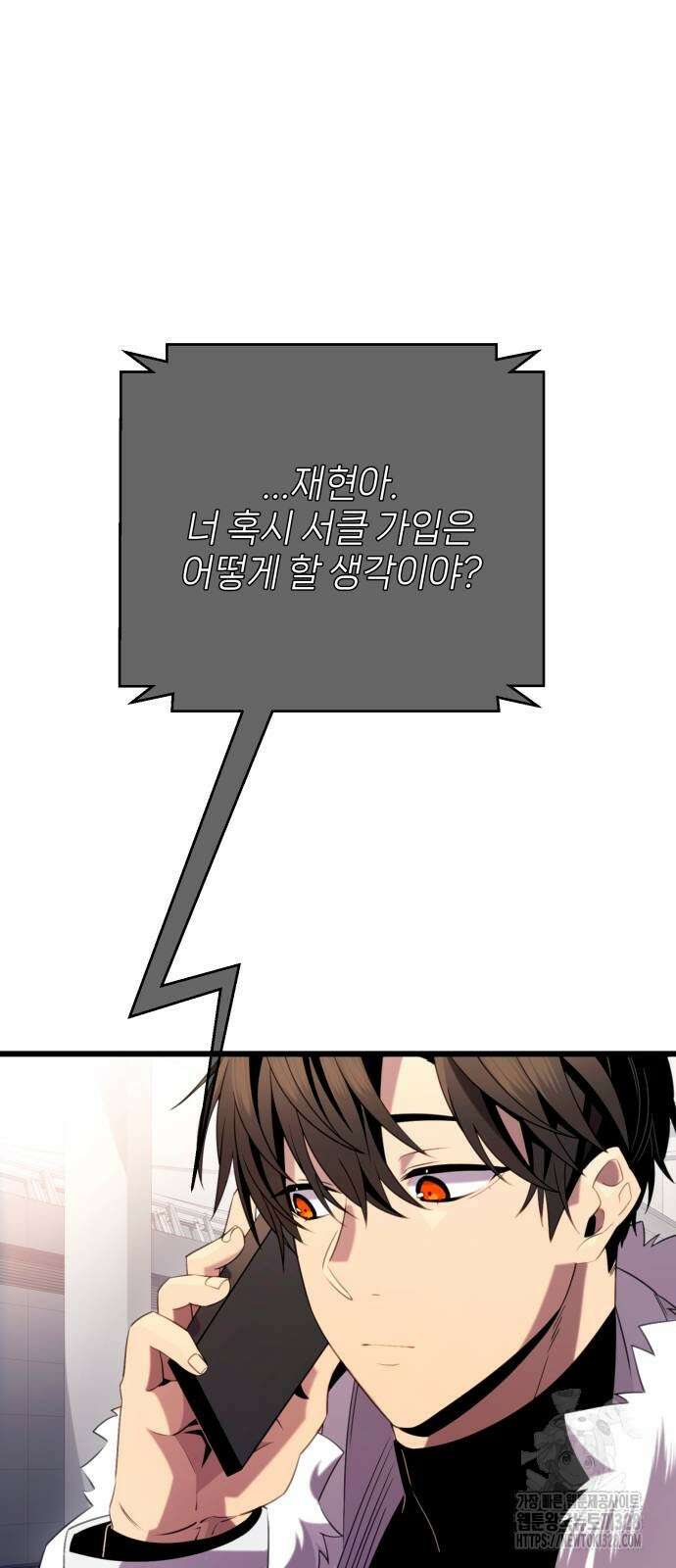 신화급 귀속 아이템을 손에 넣었다 2부 14화 3