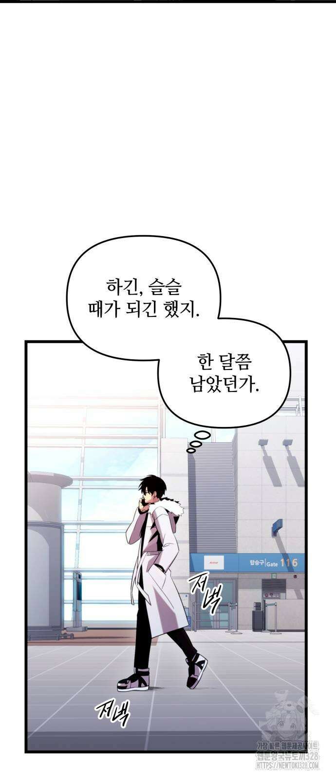 신화급 귀속 아이템을 손에 넣었다 2부 14화 4