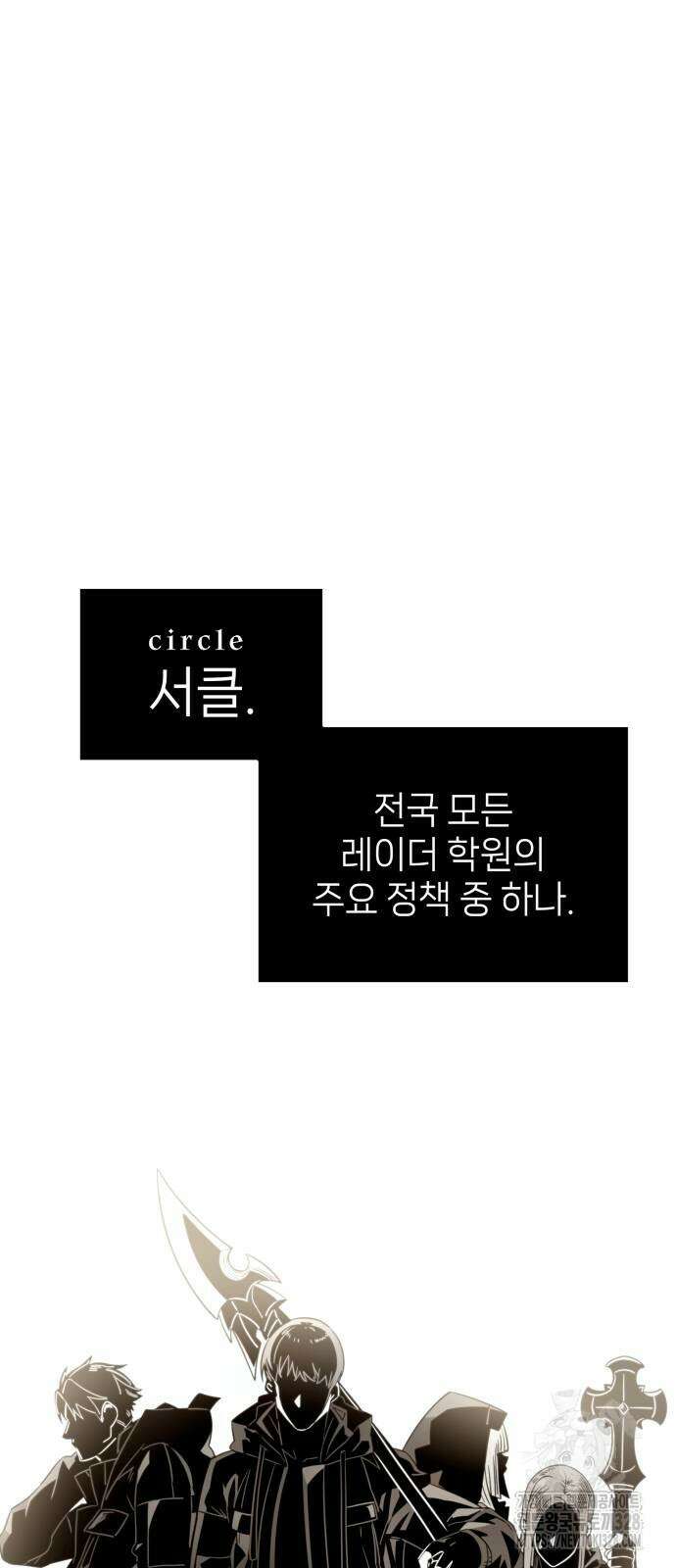 신화급 귀속 아이템을 손에 넣었다 2부 14화 5