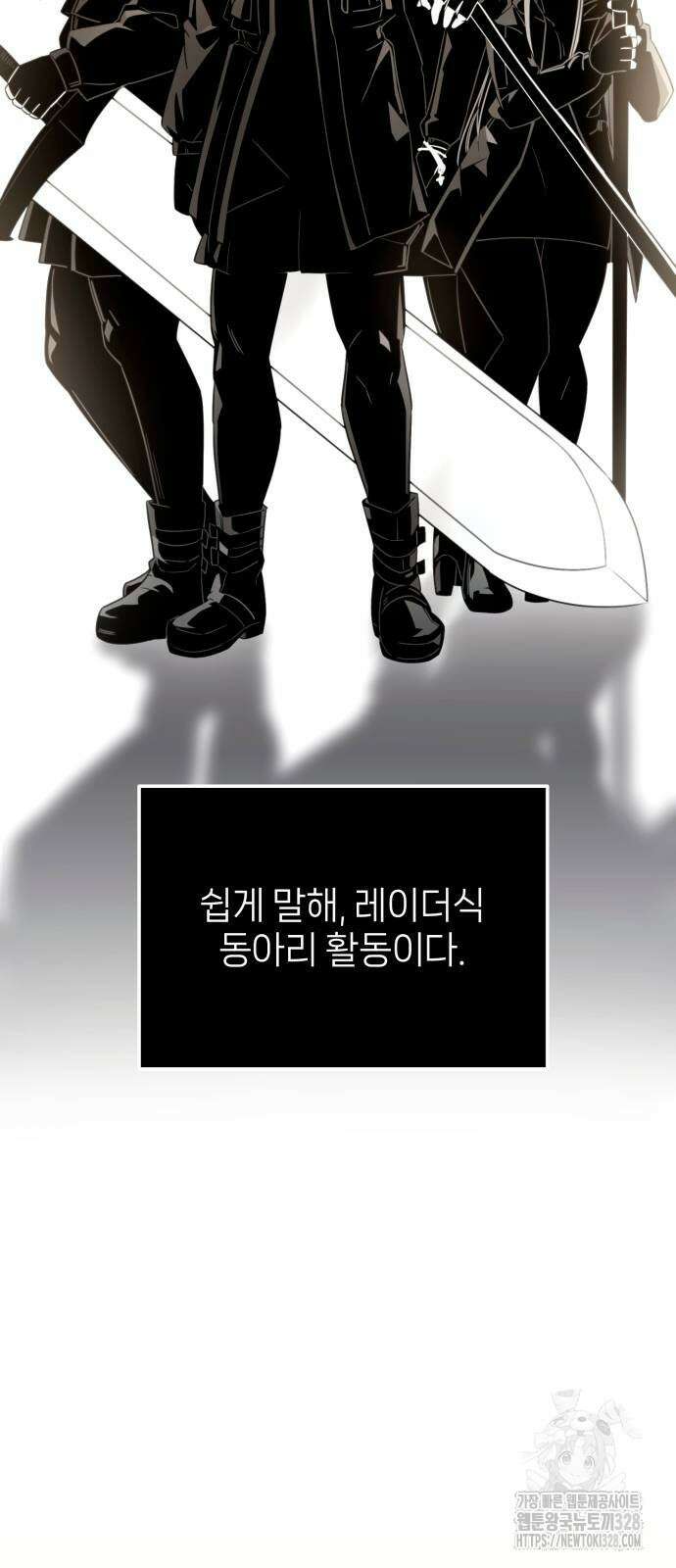 신화급 귀속 아이템을 손에 넣었다 2부 14화 6