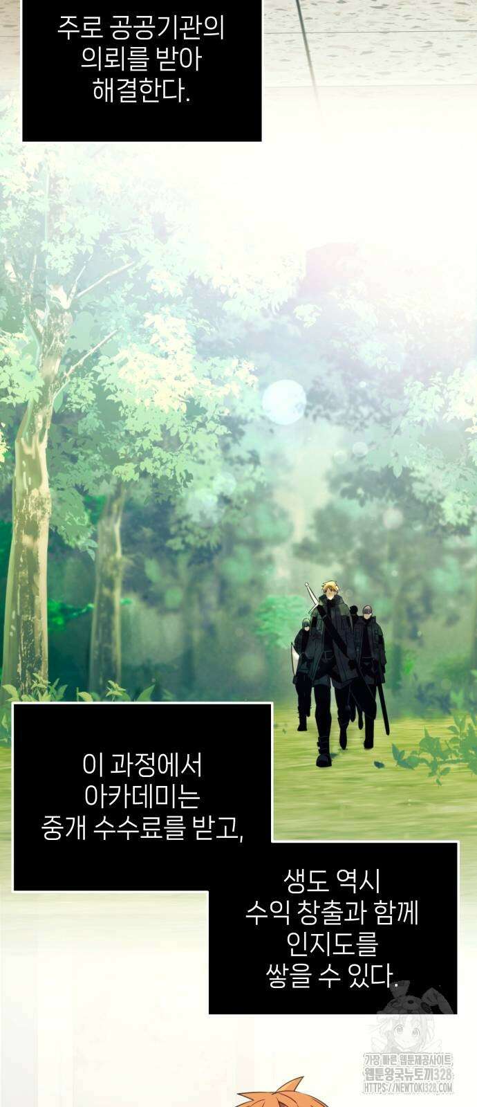신화급 귀속 아이템을 손에 넣었다 2부 14화 8