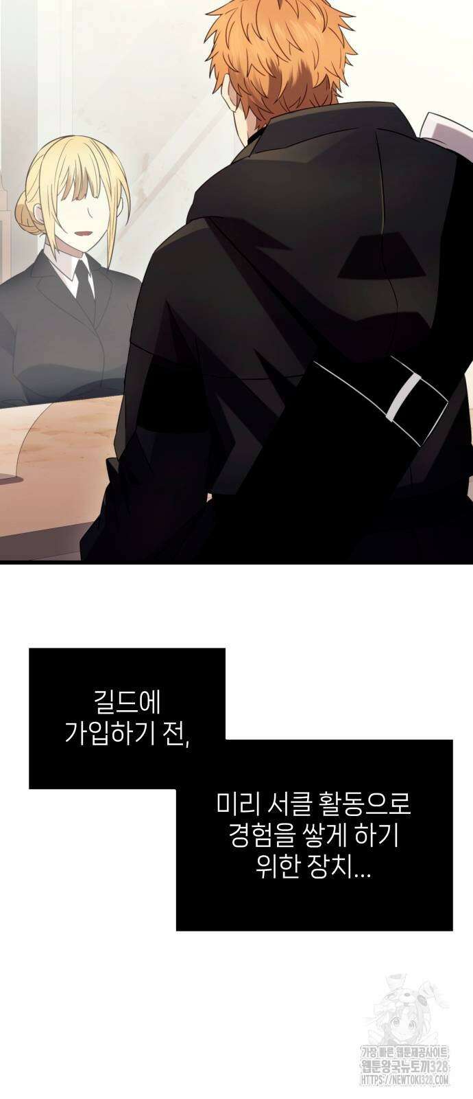 신화급 귀속 아이템을 손에 넣었다 2부 14화 9