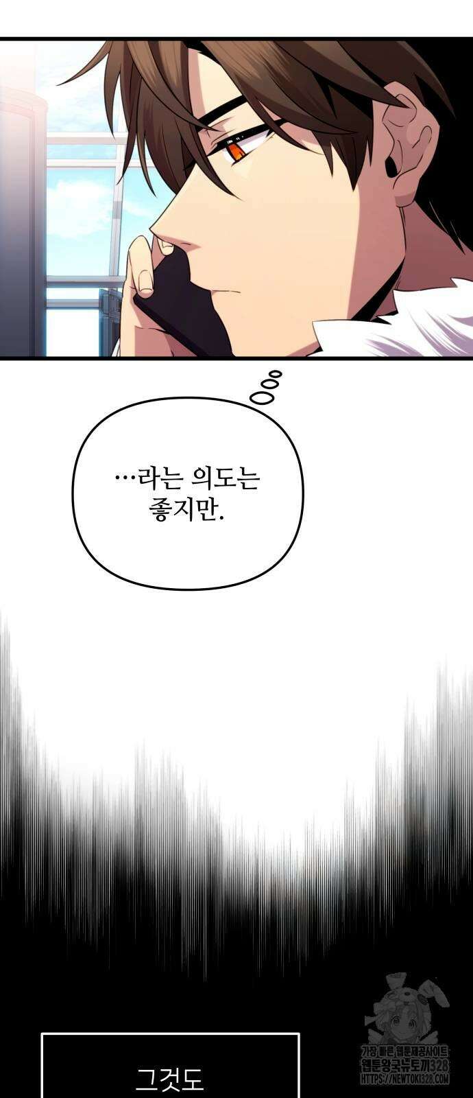 신화급 귀속 아이템을 손에 넣었다 2부 14화 10