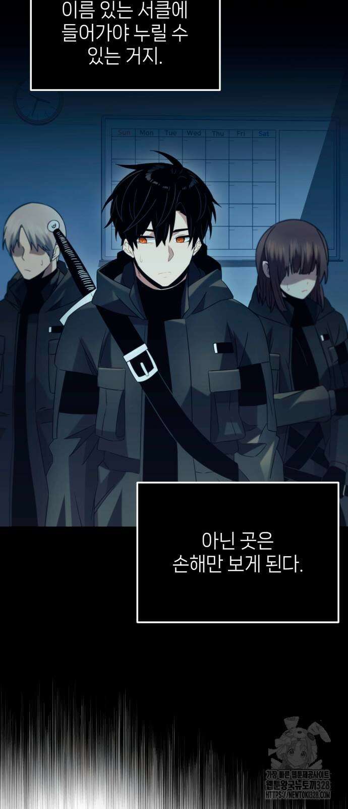 신화급 귀속 아이템을 손에 넣었다 2부 14화 11