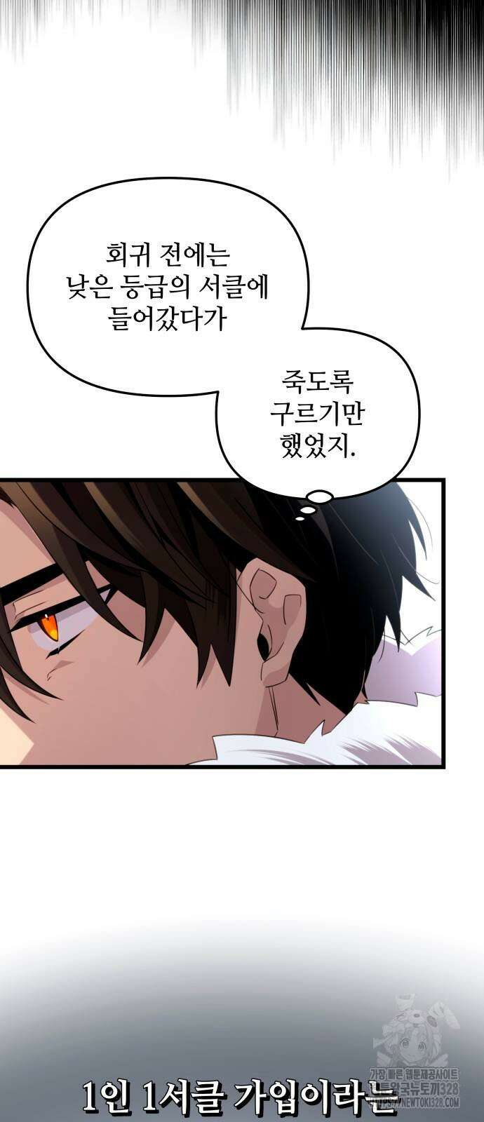 신화급 귀속 아이템을 손에 넣었다 2부 14화 12