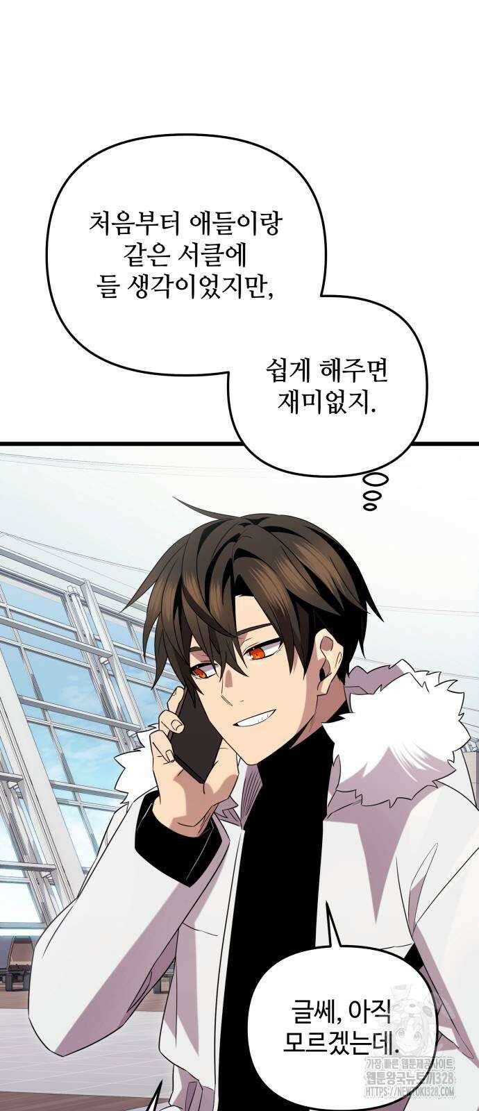 신화급 귀속 아이템을 손에 넣었다 2부 14화 14