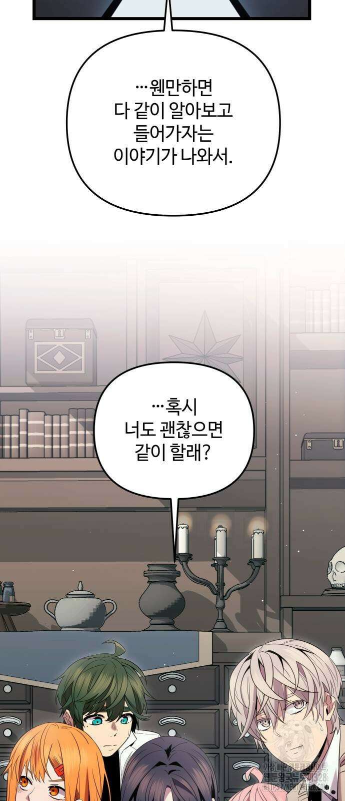 신화급 귀속 아이템을 손에 넣었다 2부 14화 16
