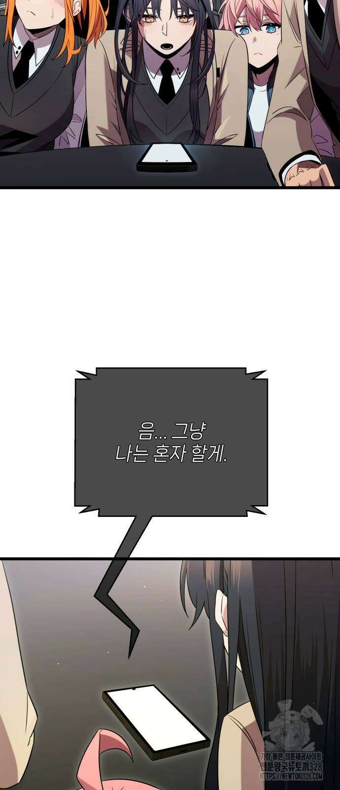 신화급 귀속 아이템을 손에 넣었다 2부 14화 17