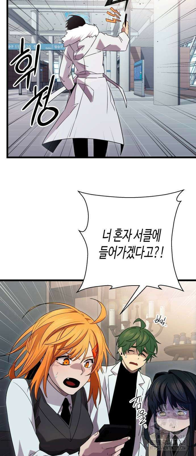 신화급 귀속 아이템을 손에 넣었다 2부 14화 20