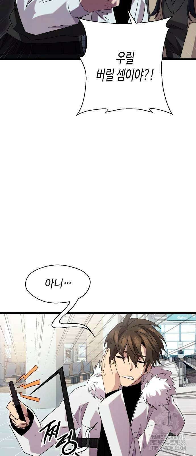 신화급 귀속 아이템을 손에 넣었다 2부 14화 21