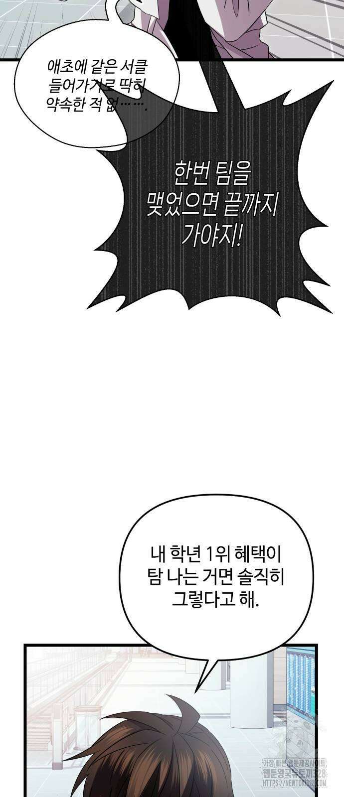 신화급 귀속 아이템을 손에 넣었다 2부 14화 22