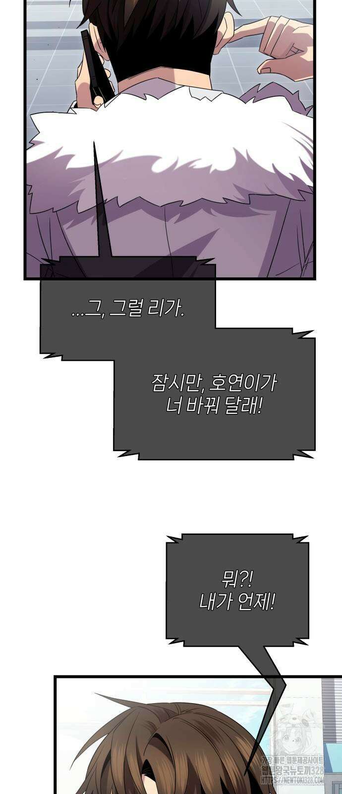 신화급 귀속 아이템을 손에 넣었다 2부 14화 23