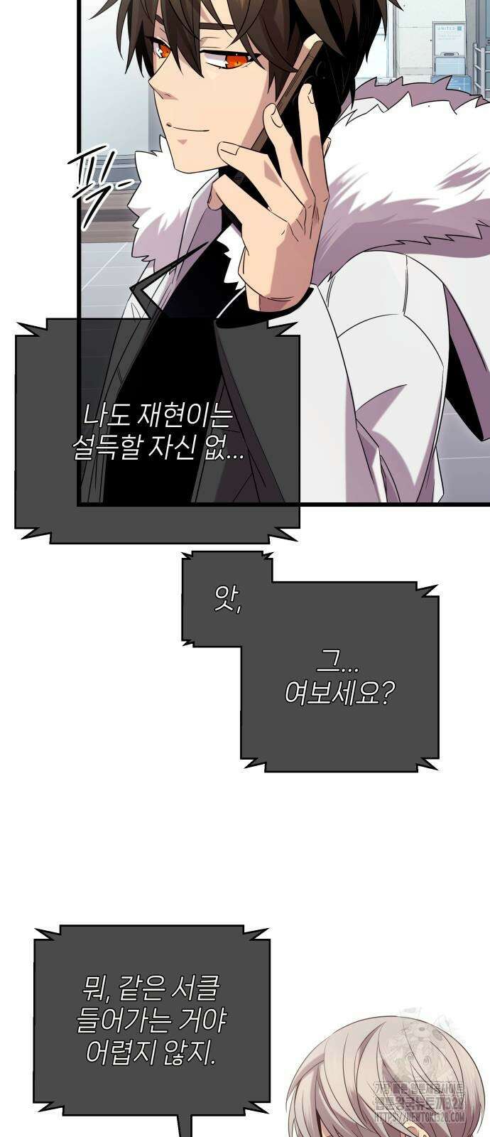 신화급 귀속 아이템을 손에 넣었다 2부 14화 24