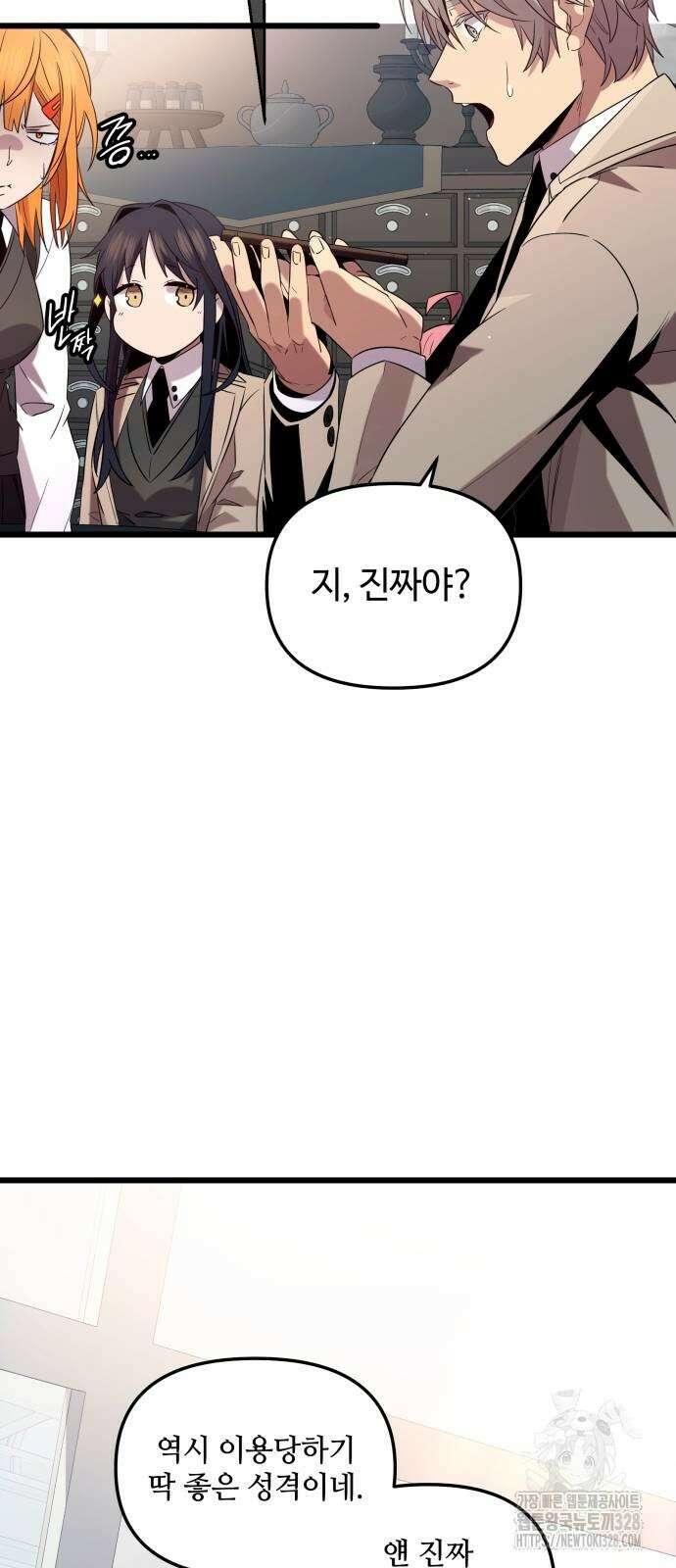신화급 귀속 아이템을 손에 넣었다 2부 14화 25