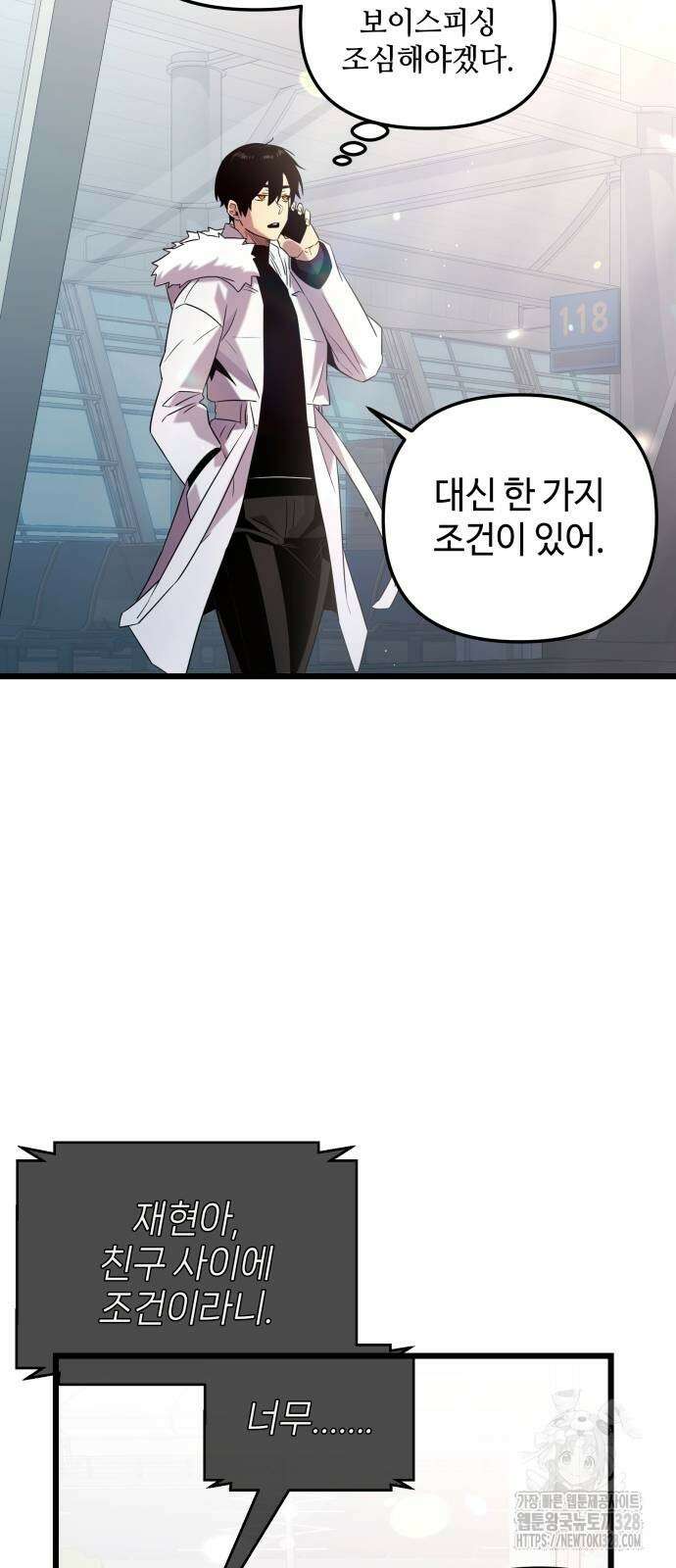 신화급 귀속 아이템을 손에 넣었다 2부 14화 26