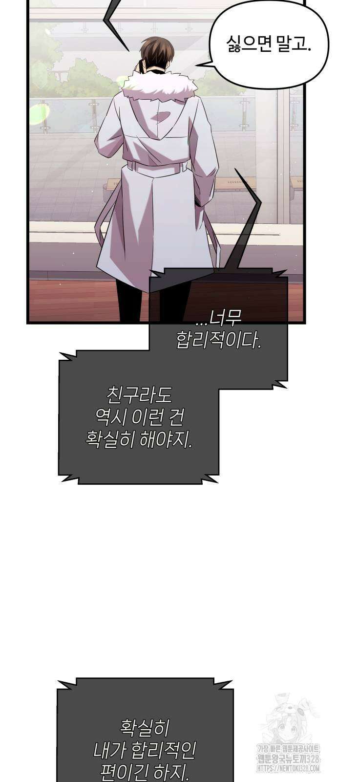 신화급 귀속 아이템을 손에 넣었다 2부 14화 27