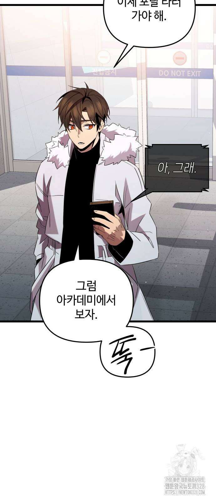 신화급 귀속 아이템을 손에 넣었다 2부 14화 29
