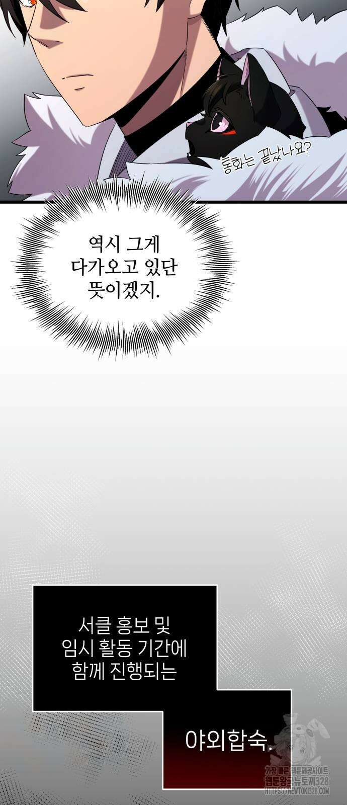 신화급 귀속 아이템을 손에 넣었다 2부 14화 31