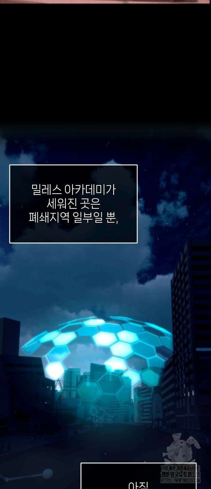 신화급 귀속 아이템을 손에 넣었다 2부 14화 33