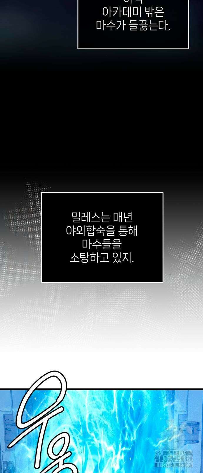 신화급 귀속 아이템을 손에 넣었다 2부 14화 34