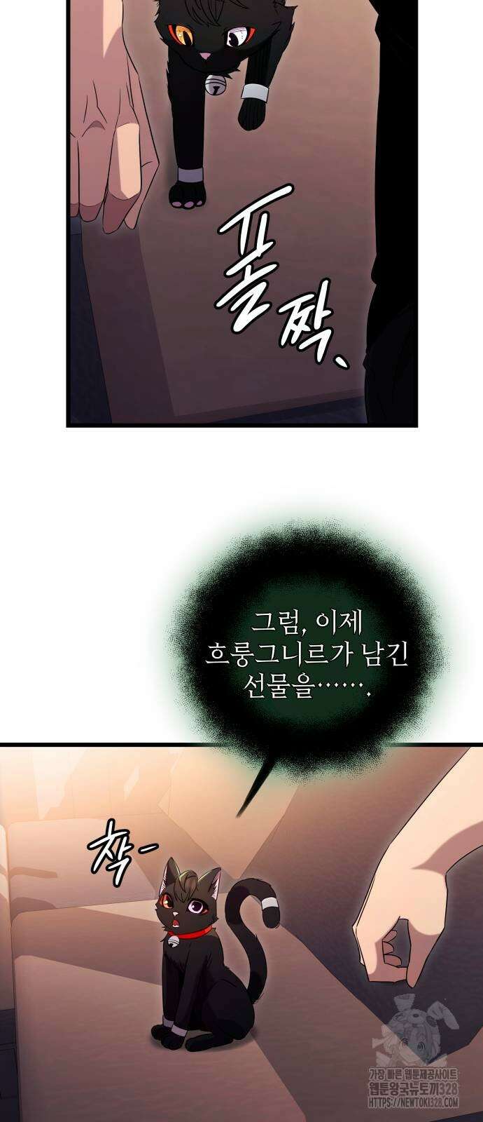 신화급 귀속 아이템을 손에 넣었다 2부 14화 42