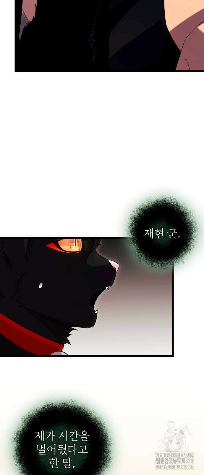 신화급 귀속 아이템을 손에 넣었다 2부 14화 45