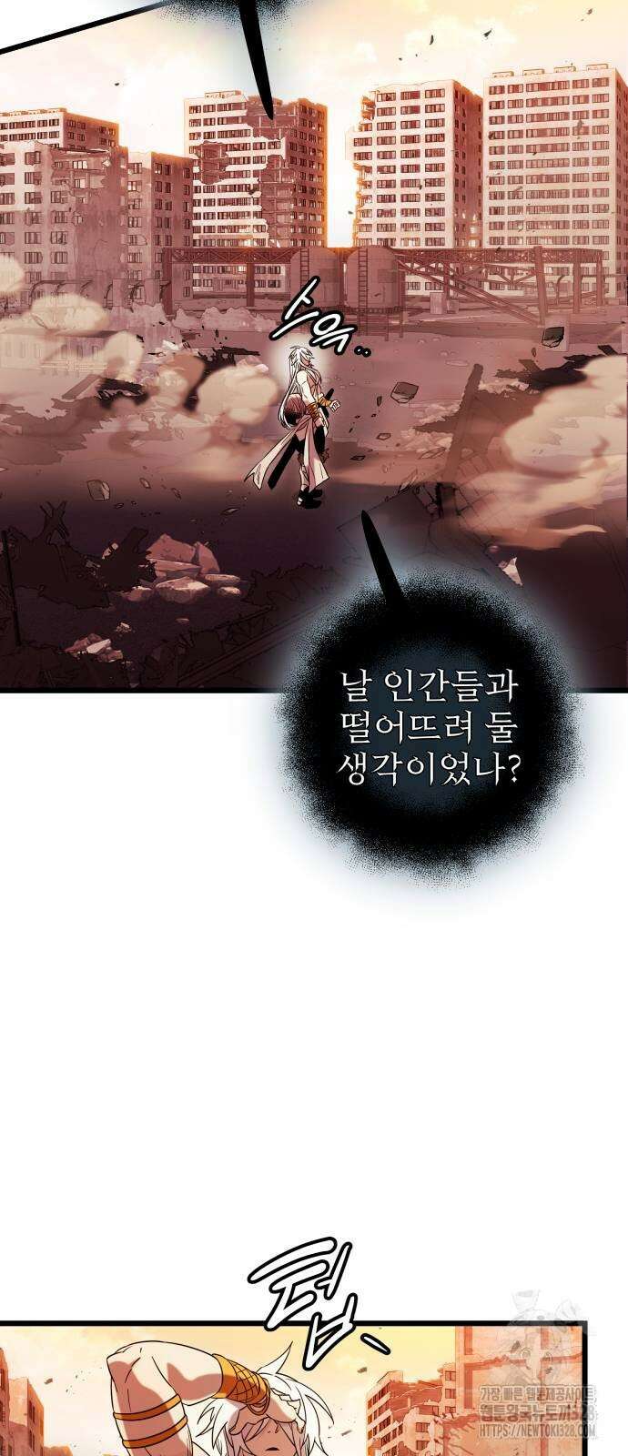 신화급 귀속 아이템을 손에 넣었다 2부 14화 60