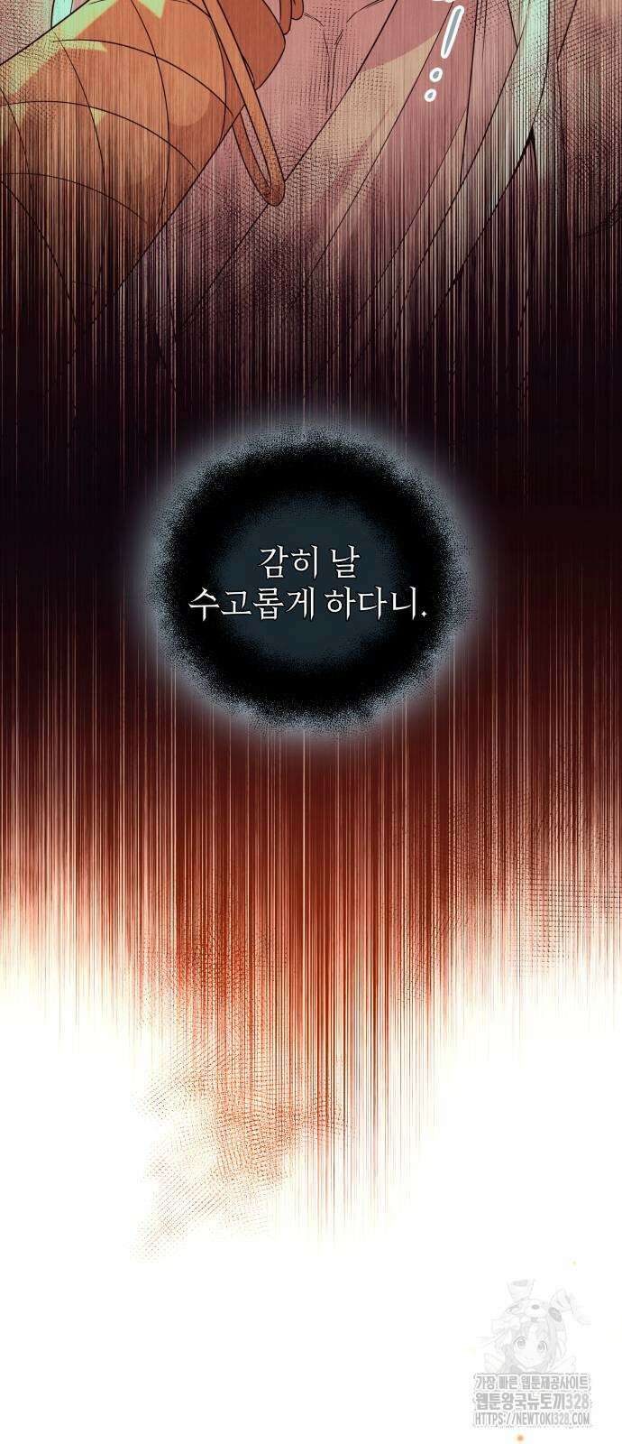 신화급 귀속 아이템을 손에 넣었다 2부 14화 62