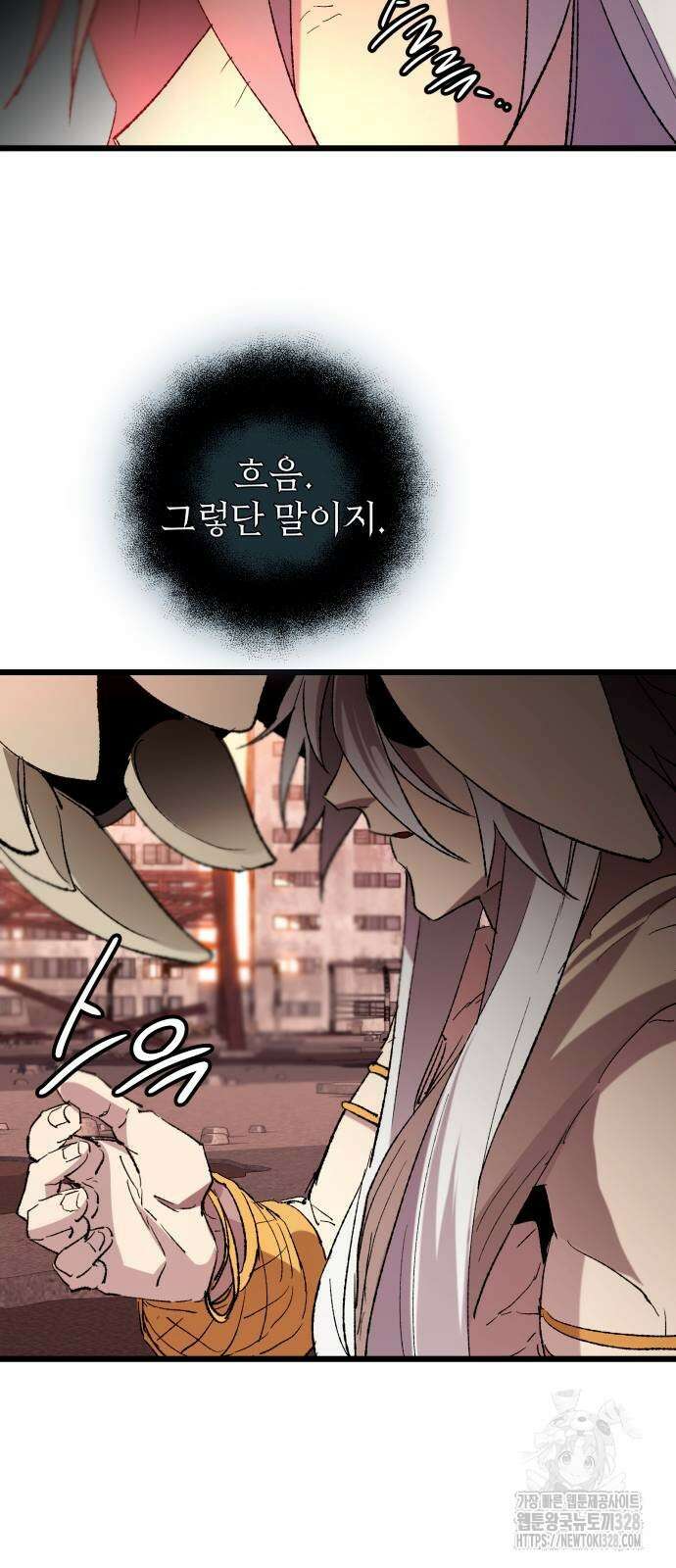 신화급 귀속 아이템을 손에 넣었다 2부 14화 75
