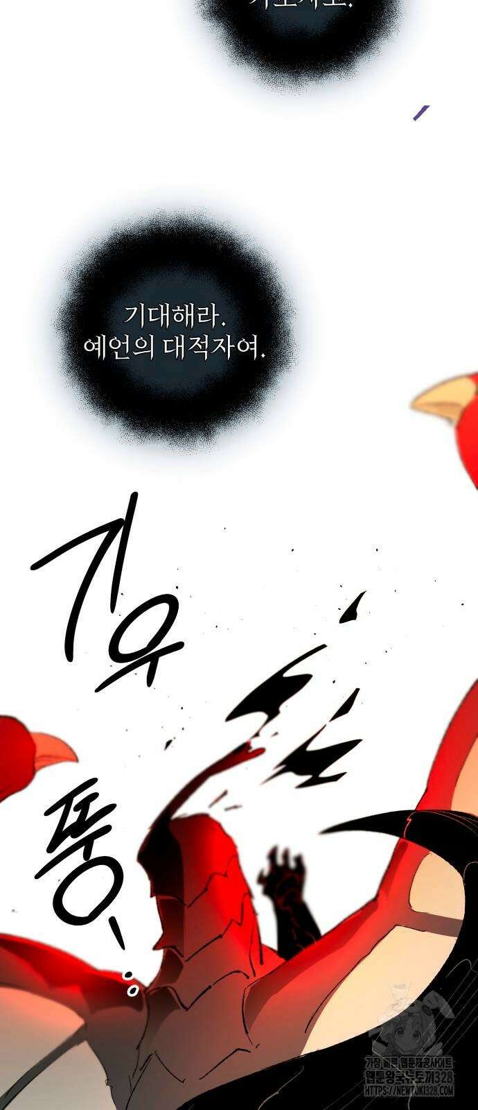 신화급 귀속 아이템을 손에 넣었다 2부 14화 79