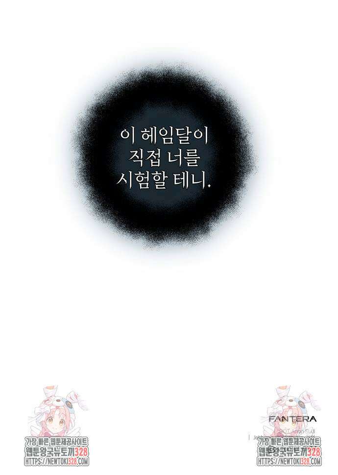 신화급 귀속 아이템을 손에 넣었다 2부 14화 81